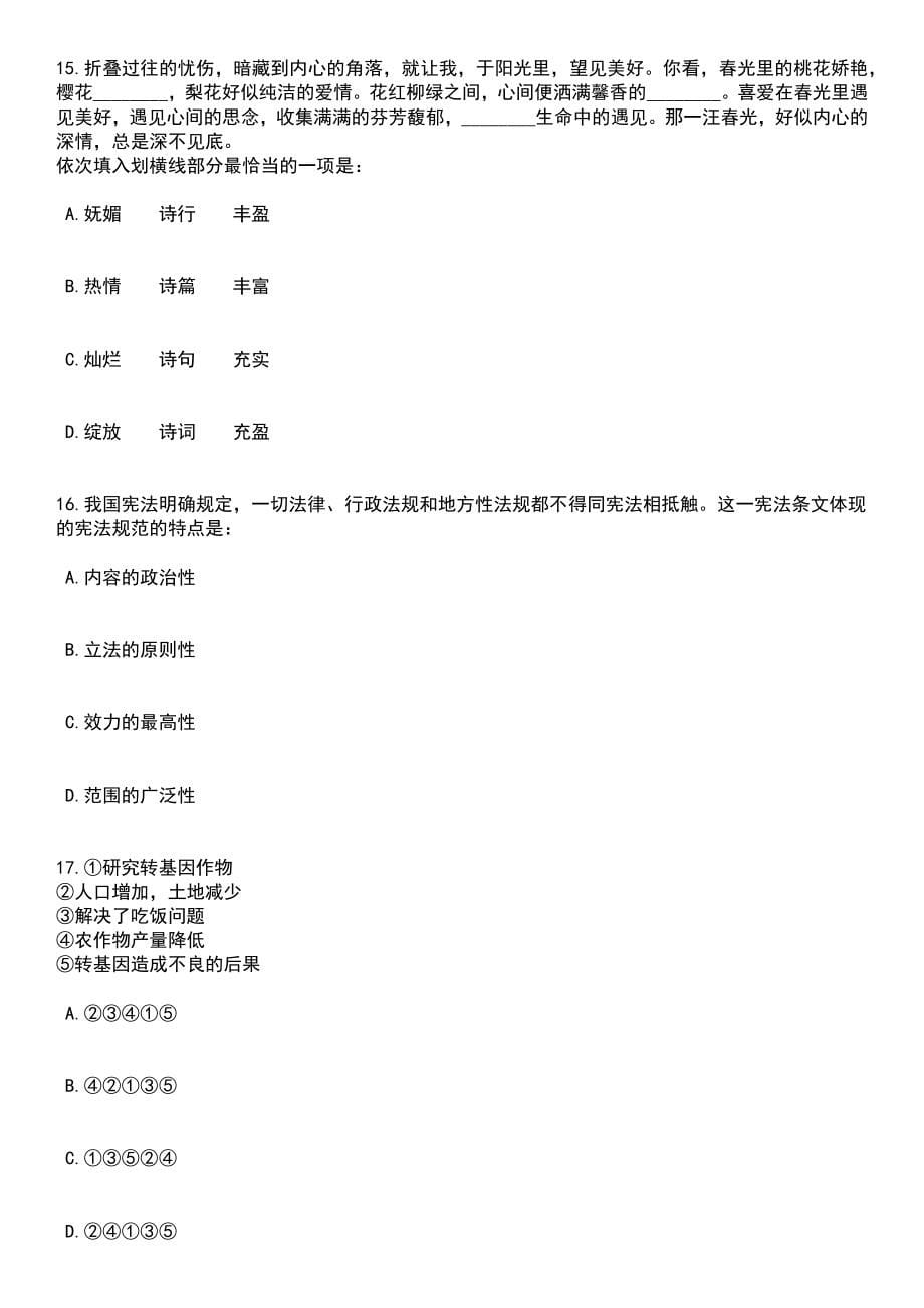 2023年06月湖南省嘉禾县公开招聘59名医疗卫生事业单位工作人员笔试题库含答案解析_第5页