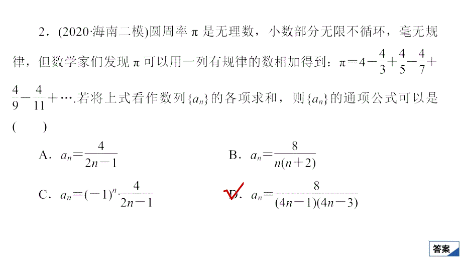 教辅高三数学考点复习数列综合问题_第4页