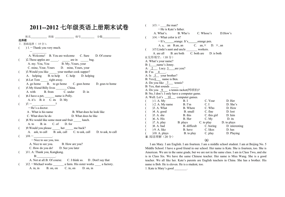 2015--2016七年级英语上册期末试卷.doc_第1页