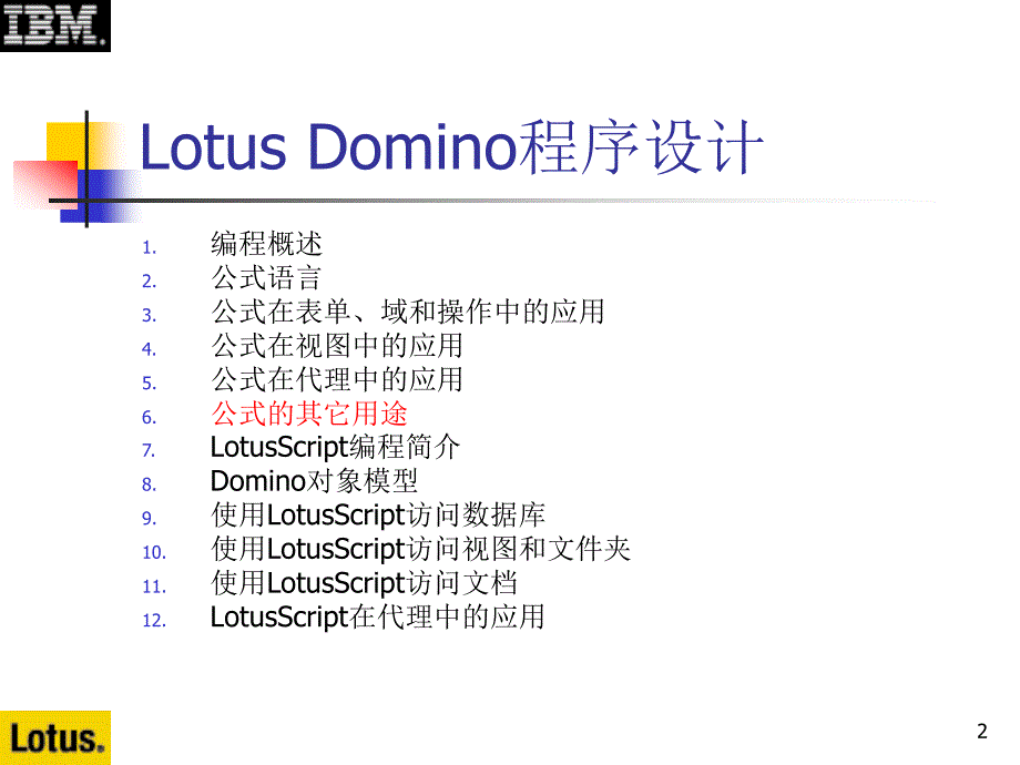 Notes&amp;Domino授课教案：3-6 公式的其它用途_第2页