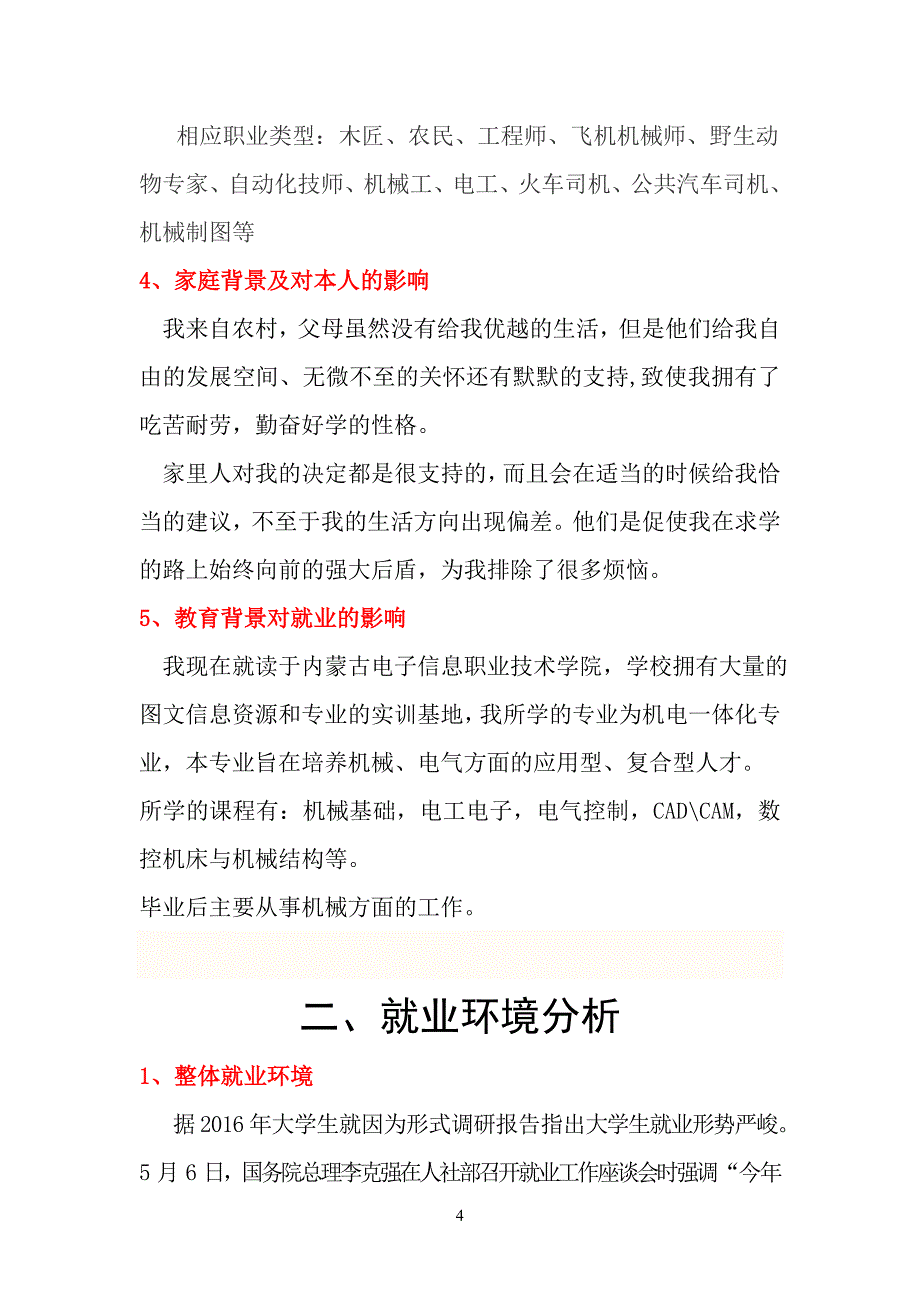 最新（大学生职业规划书）机电一体化技术职业生涯规划书_第4页