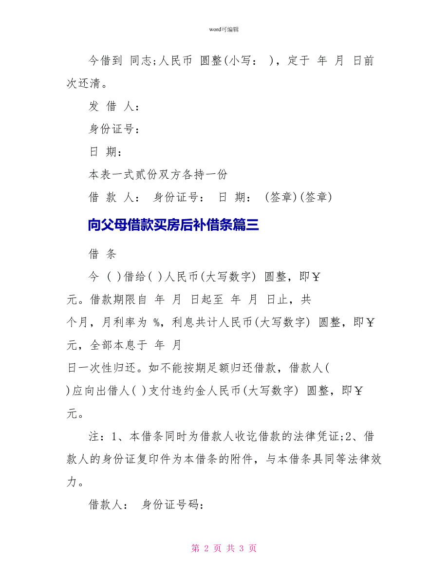 向父母借款买房后补借条_第2页