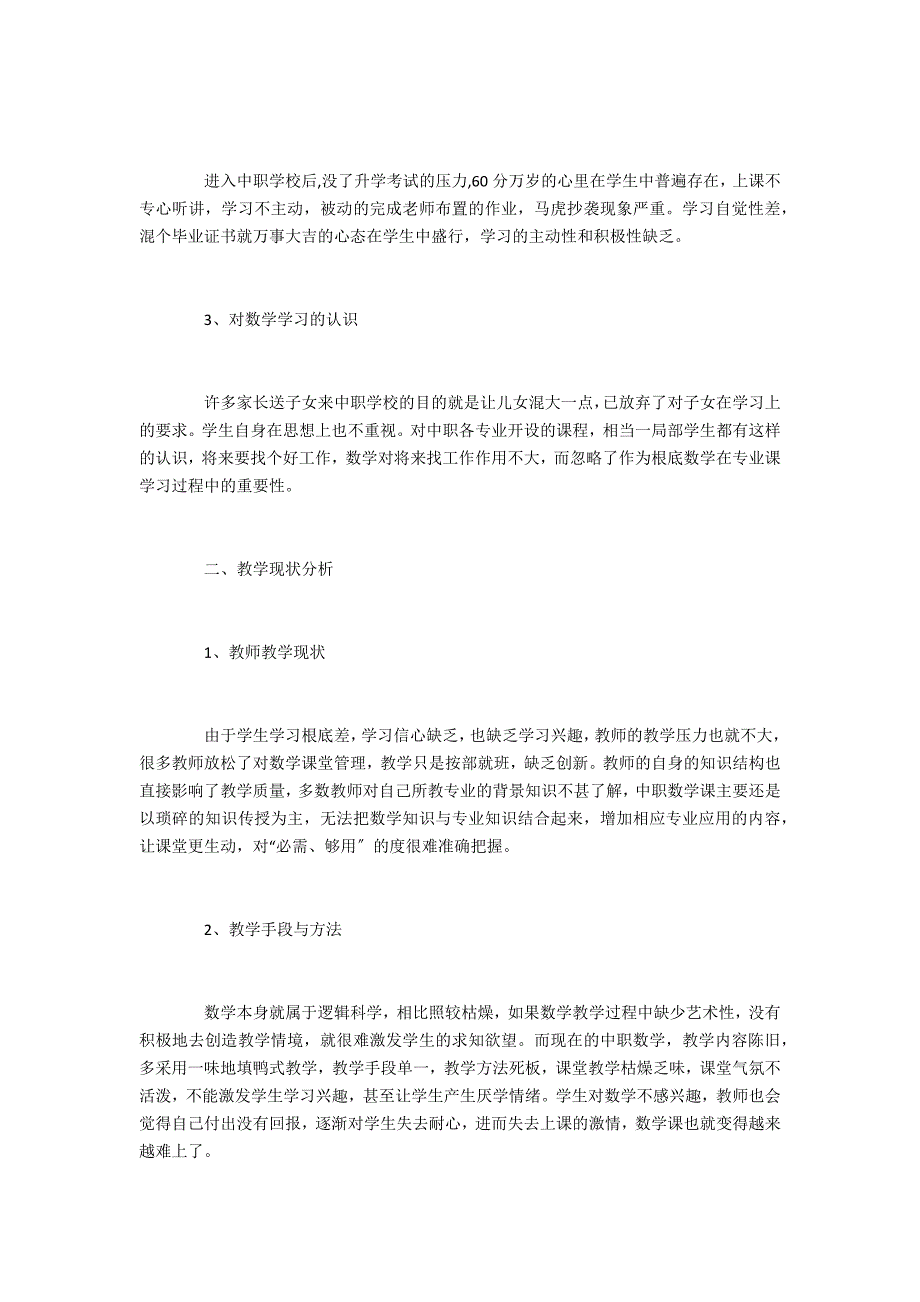 试论中职数学教学质量的提高策略_第2页