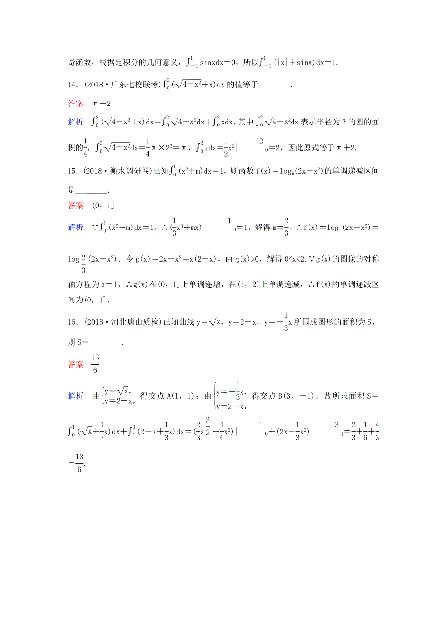 高考数学一轮总复习第三章导数及应用题组训练19专题研究导数的综合运用理_第4页