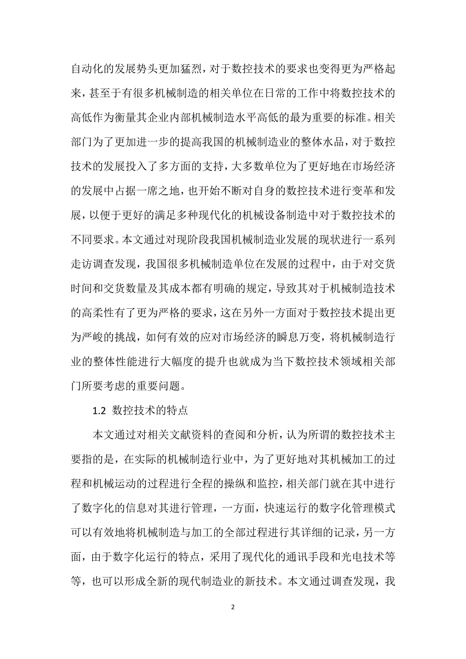 浅谈数控技术对于机械制造的现实意义_第2页