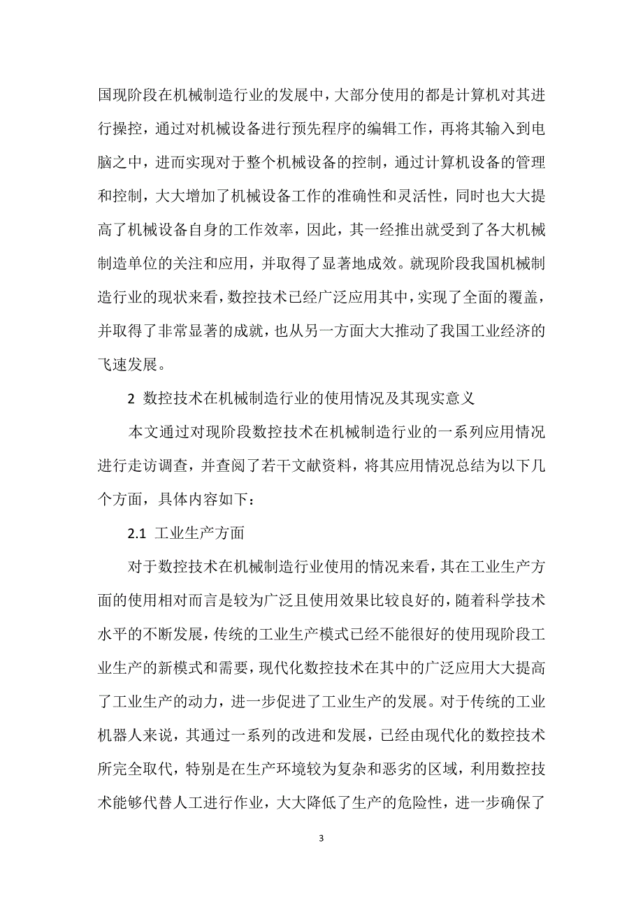 浅谈数控技术对于机械制造的现实意义_第3页