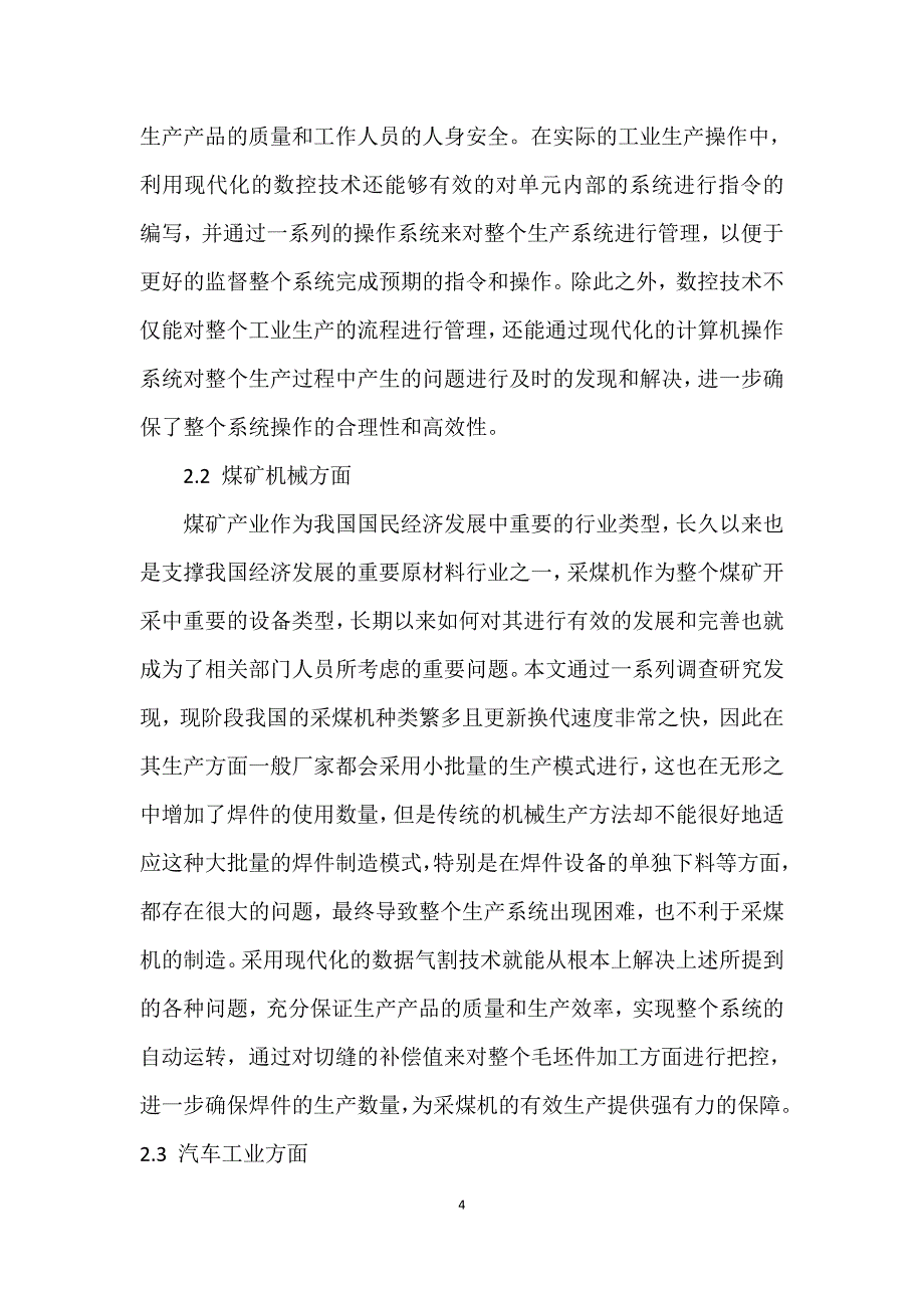 浅谈数控技术对于机械制造的现实意义_第4页