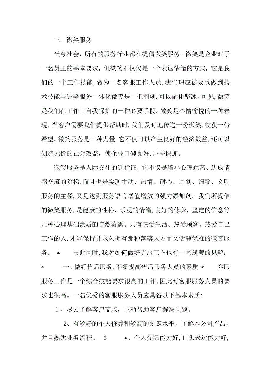 客服年终个人总结工作报告_第3页