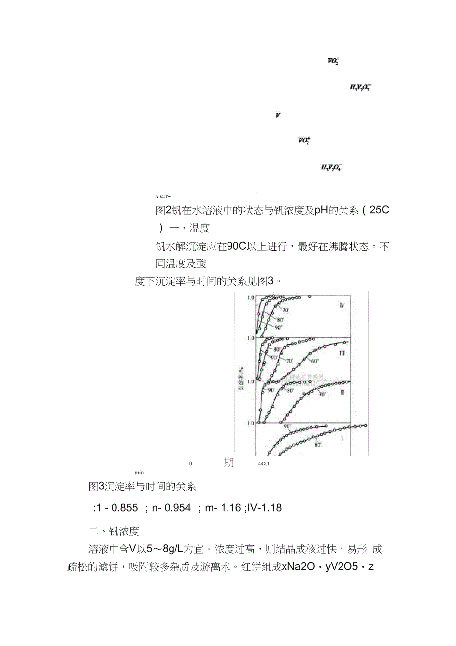 含钒溶液的水解沉钒_第4页