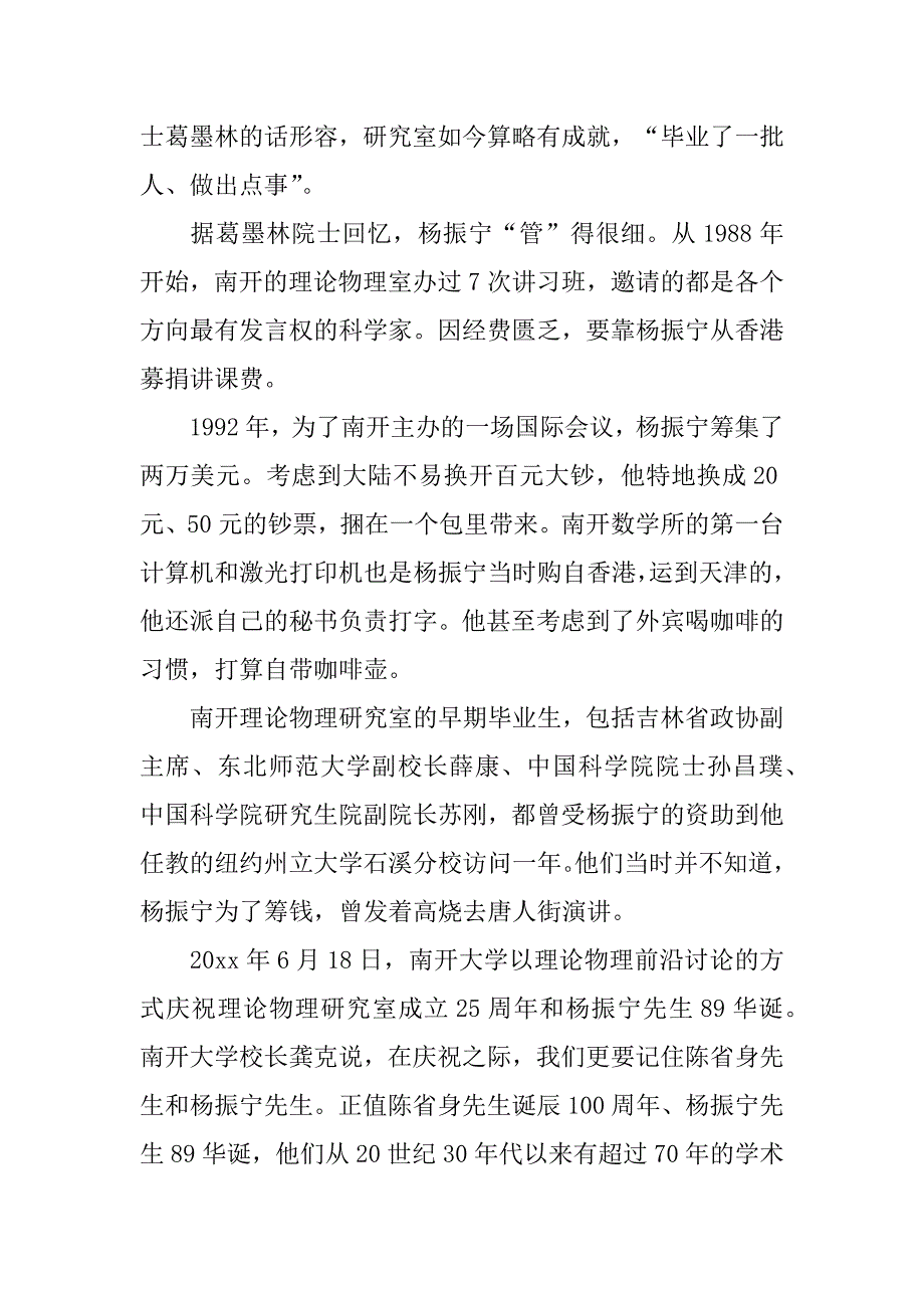 2023年感动中国杨振宁读后感7篇_第2页