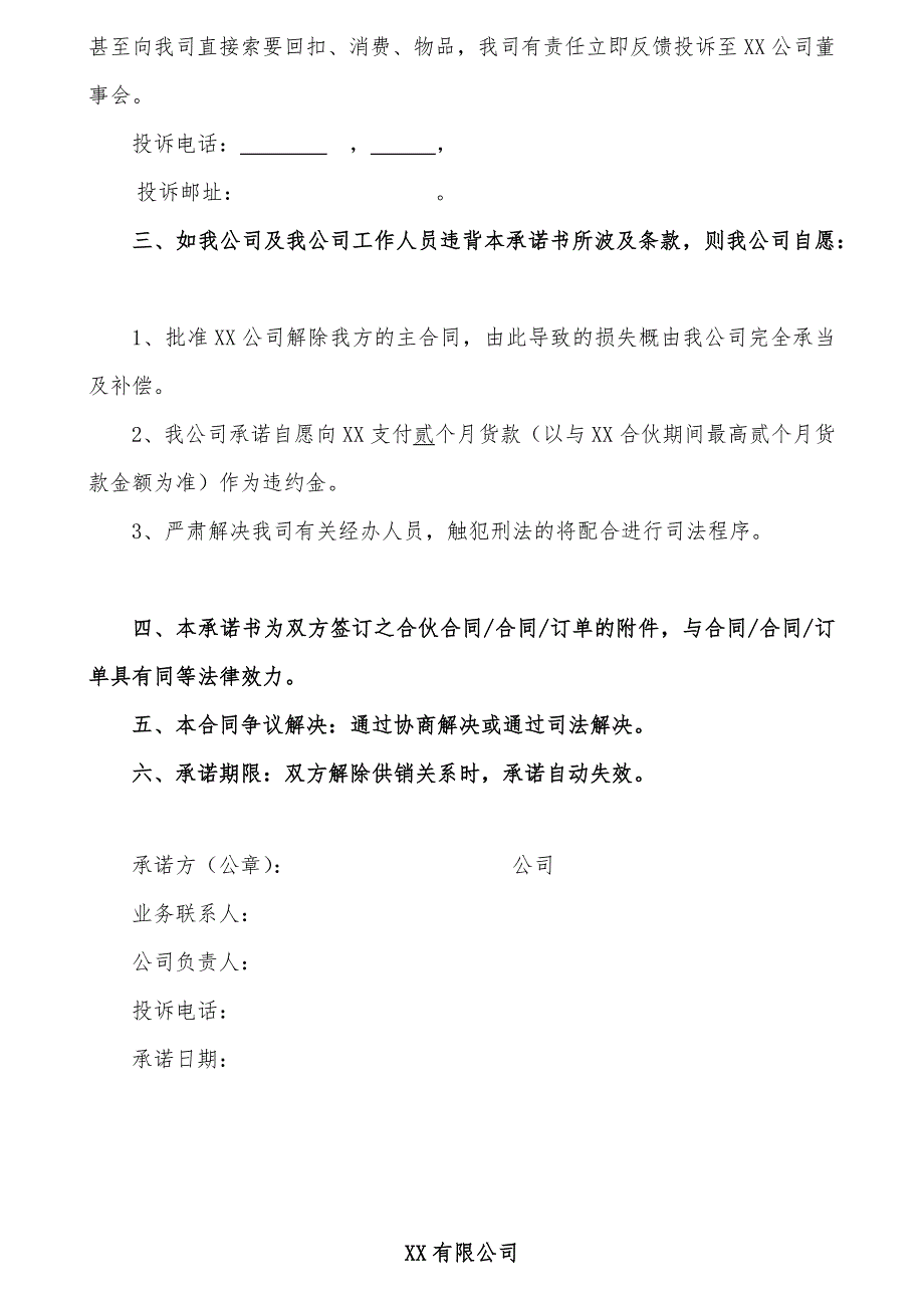 廉洁经营承诺书供应商_第2页