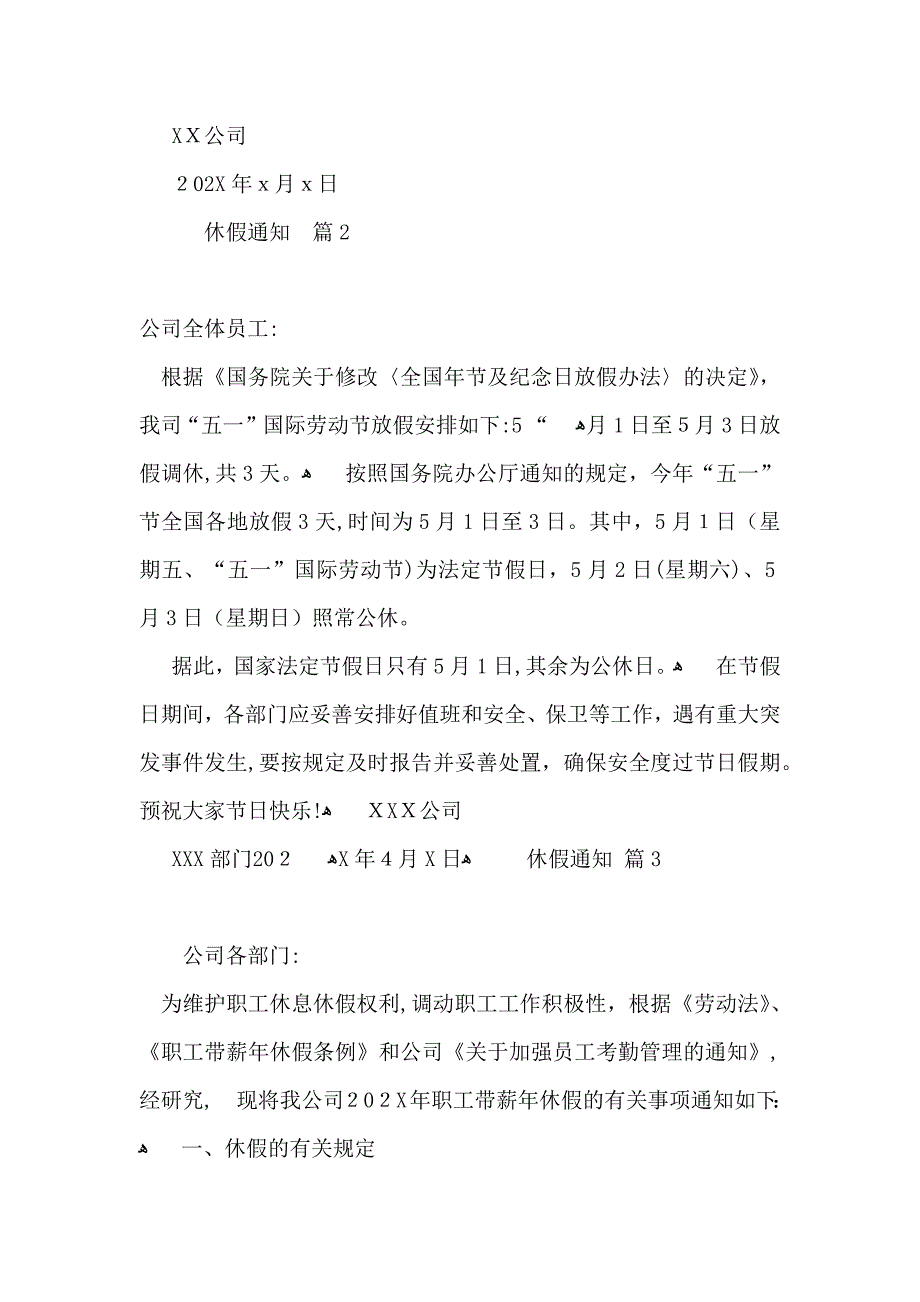 休假通知四篇_第2页