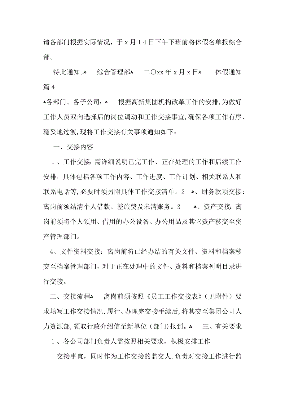 休假通知四篇_第4页