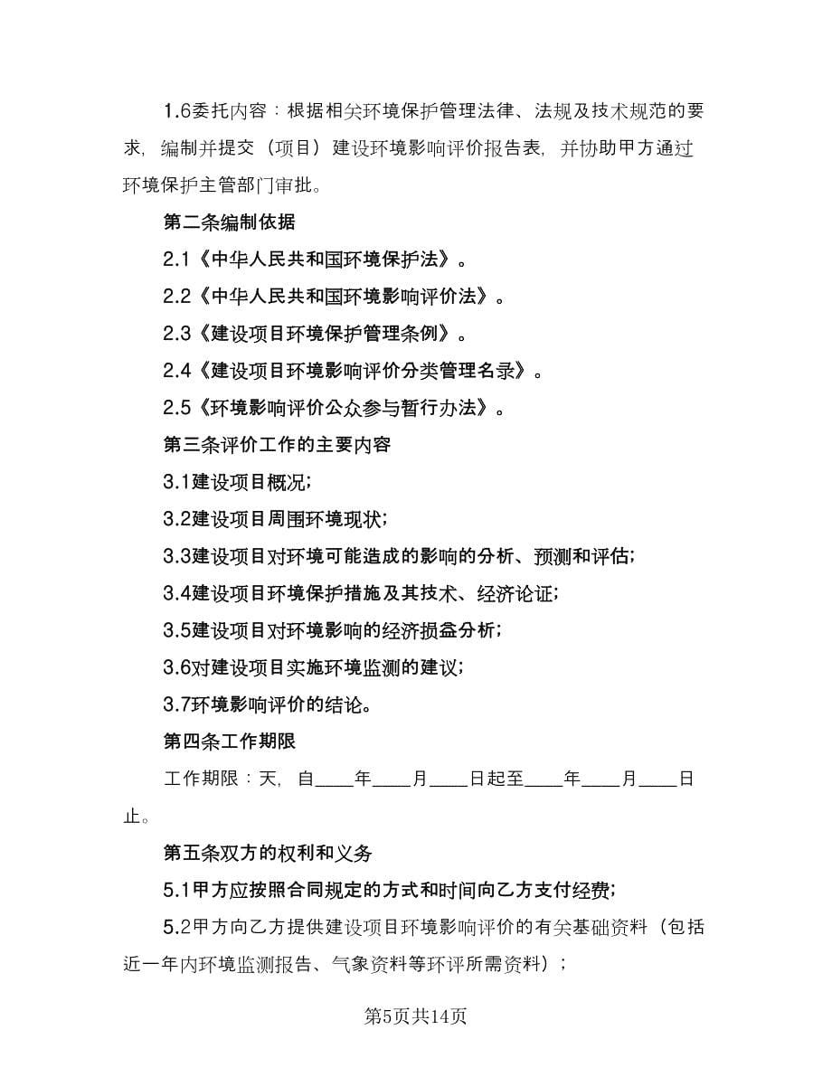 出口加工区项目建设协议书常用版（四篇）.doc_第5页