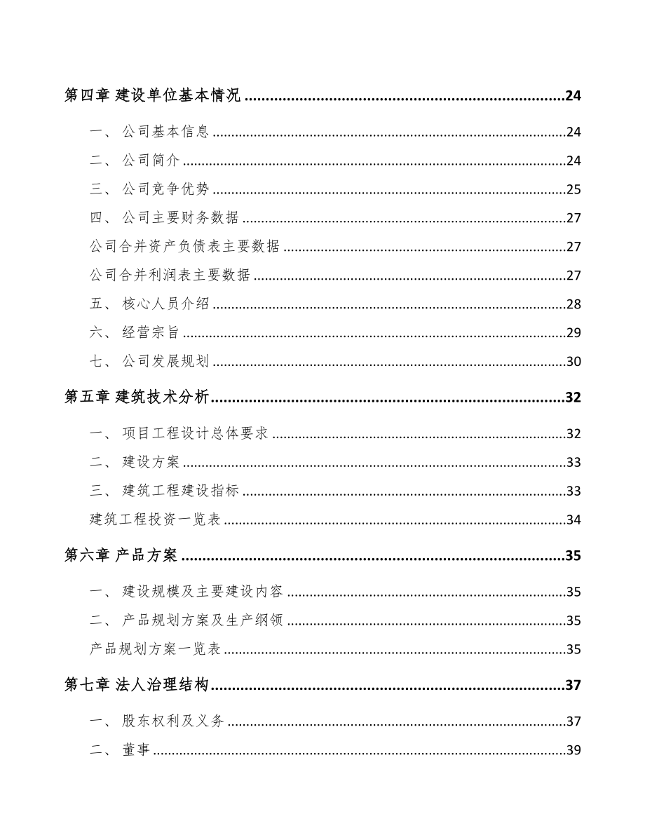 太原节能门窗项目研究报告(DOC 84页)_第3页