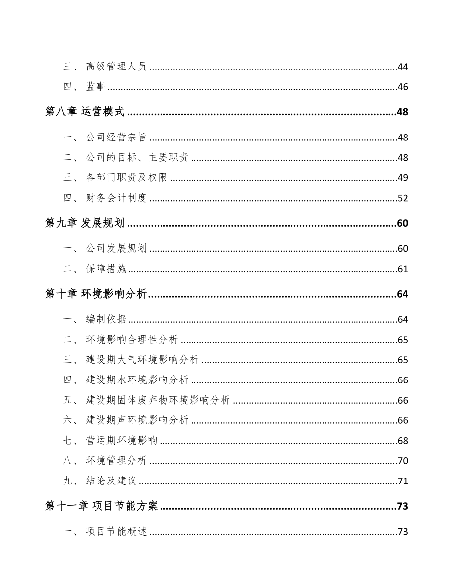 太原节能门窗项目研究报告(DOC 84页)_第4页