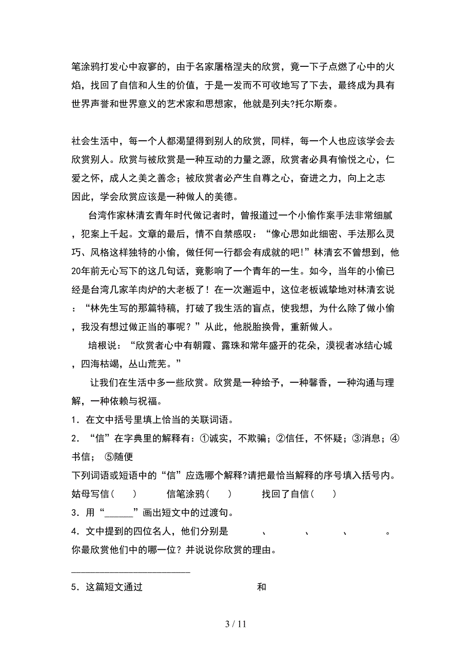 2021年六年级语文下册第一次月考试卷今年(2套).docx_第3页