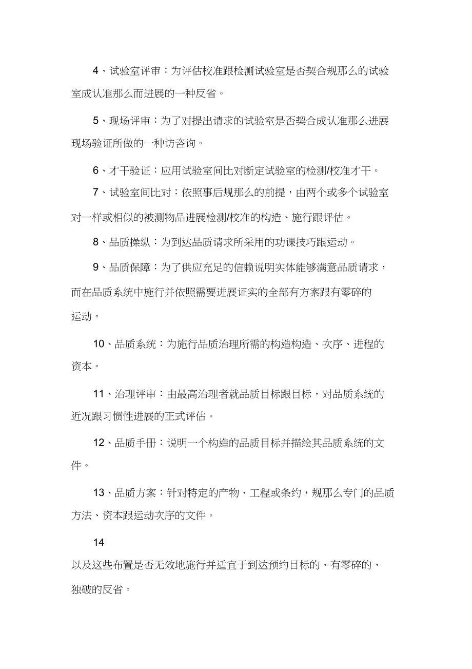 2023年实验室资质认定资料汇编2).docx_第4页