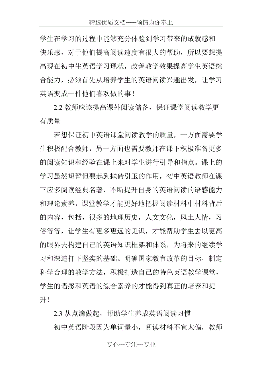 初中英语阅读教学策略探究_第3页