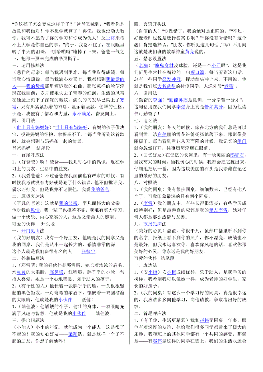 小学生写人的作文开头和结尾 写法技巧梳理汇总_第3页