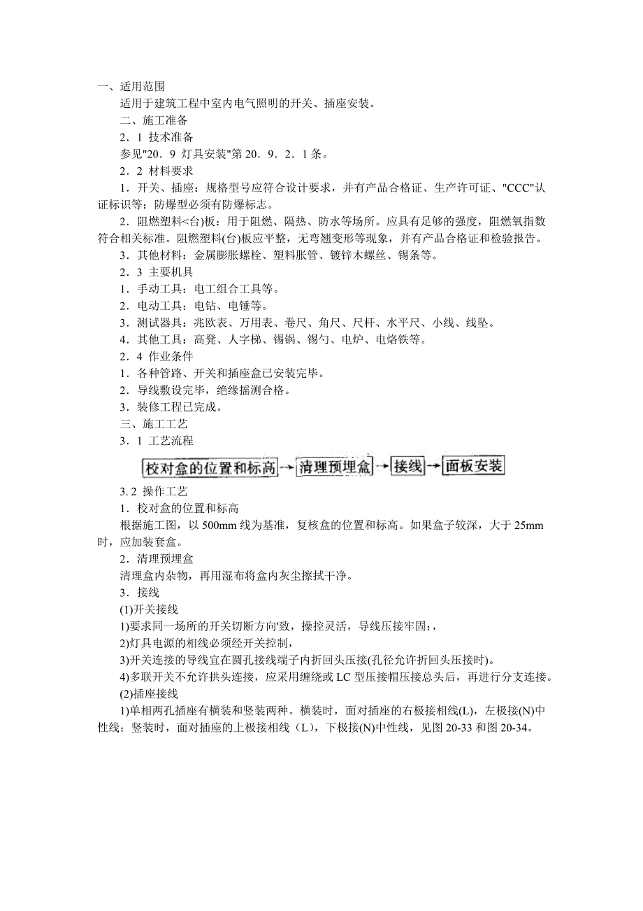开关、插座安装_第1页