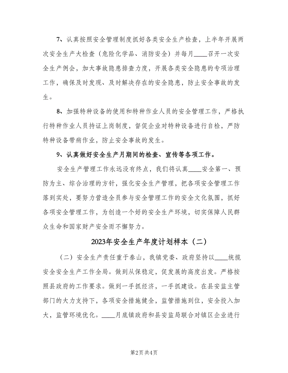 2023年安全生产年度计划样本（二篇）_第2页