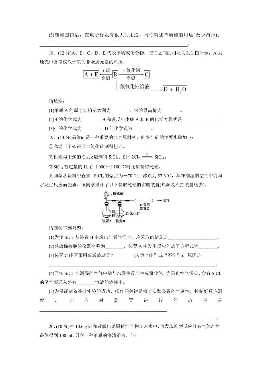 最新 高中同步测试卷鲁科化学必修1：高中同步测试卷十 Word版含解析_第5页