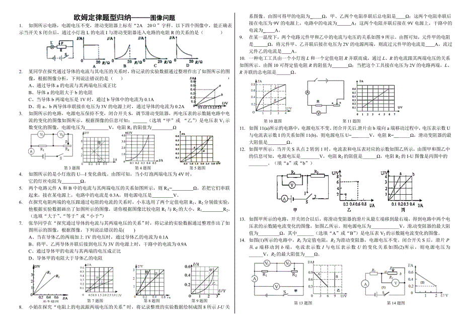 《欧姆定律的应用比例-图像问题》无答案_第2页