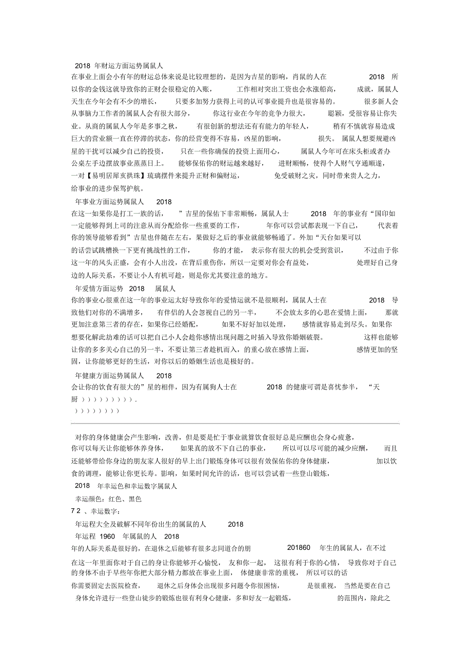 宋韶光生肖运势完整版_第2页