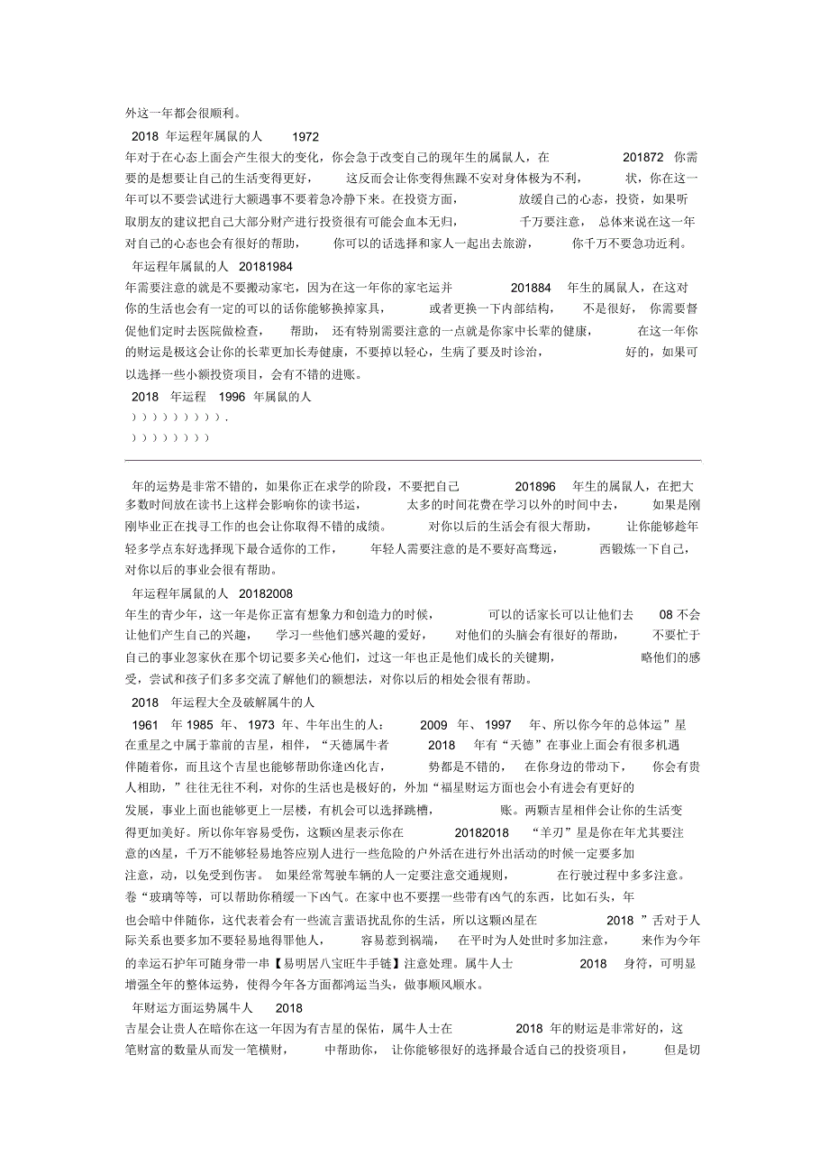 宋韶光生肖运势完整版_第3页