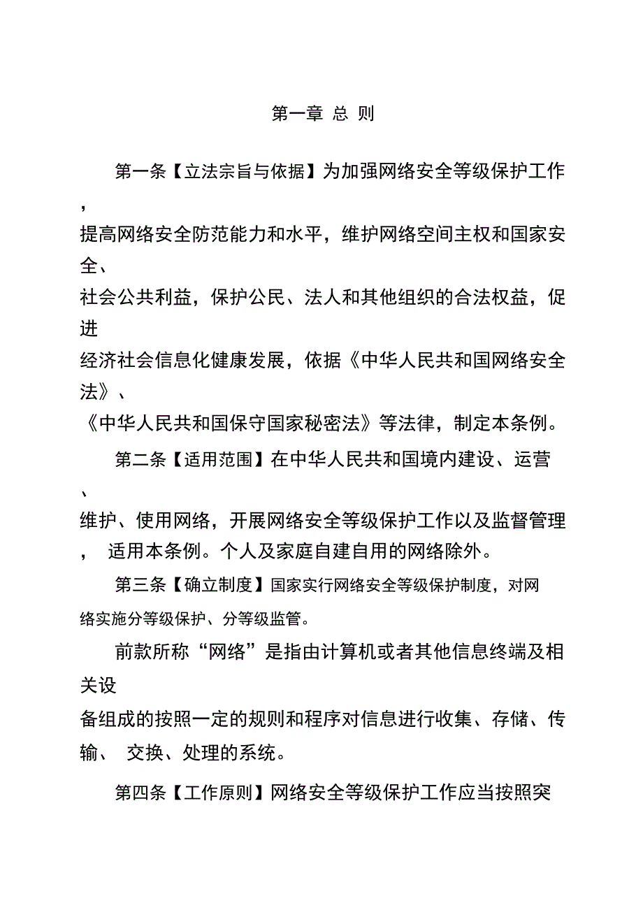 网络安全等级保护条例_第2页