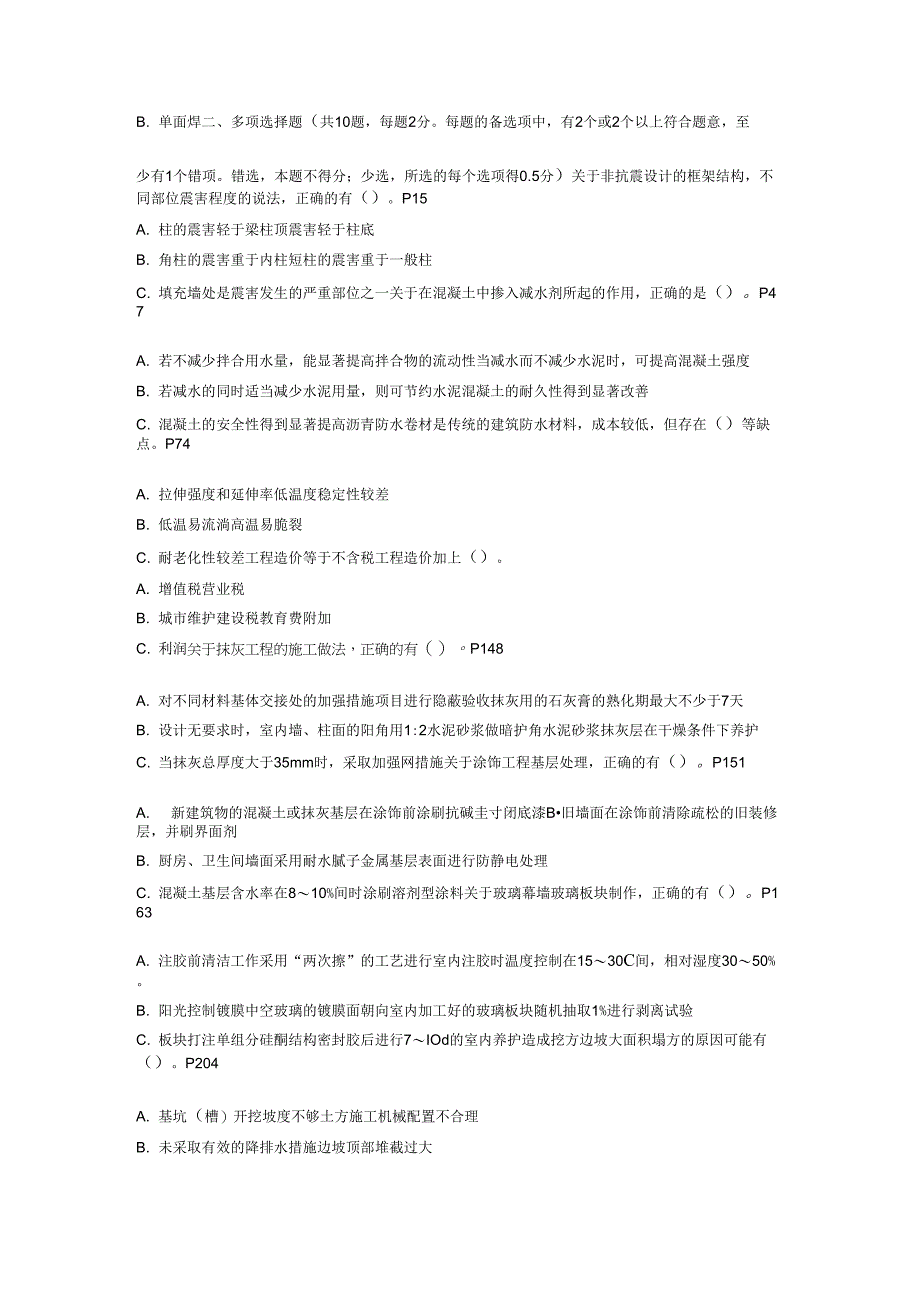 真题一级建造师建筑工程_第3页