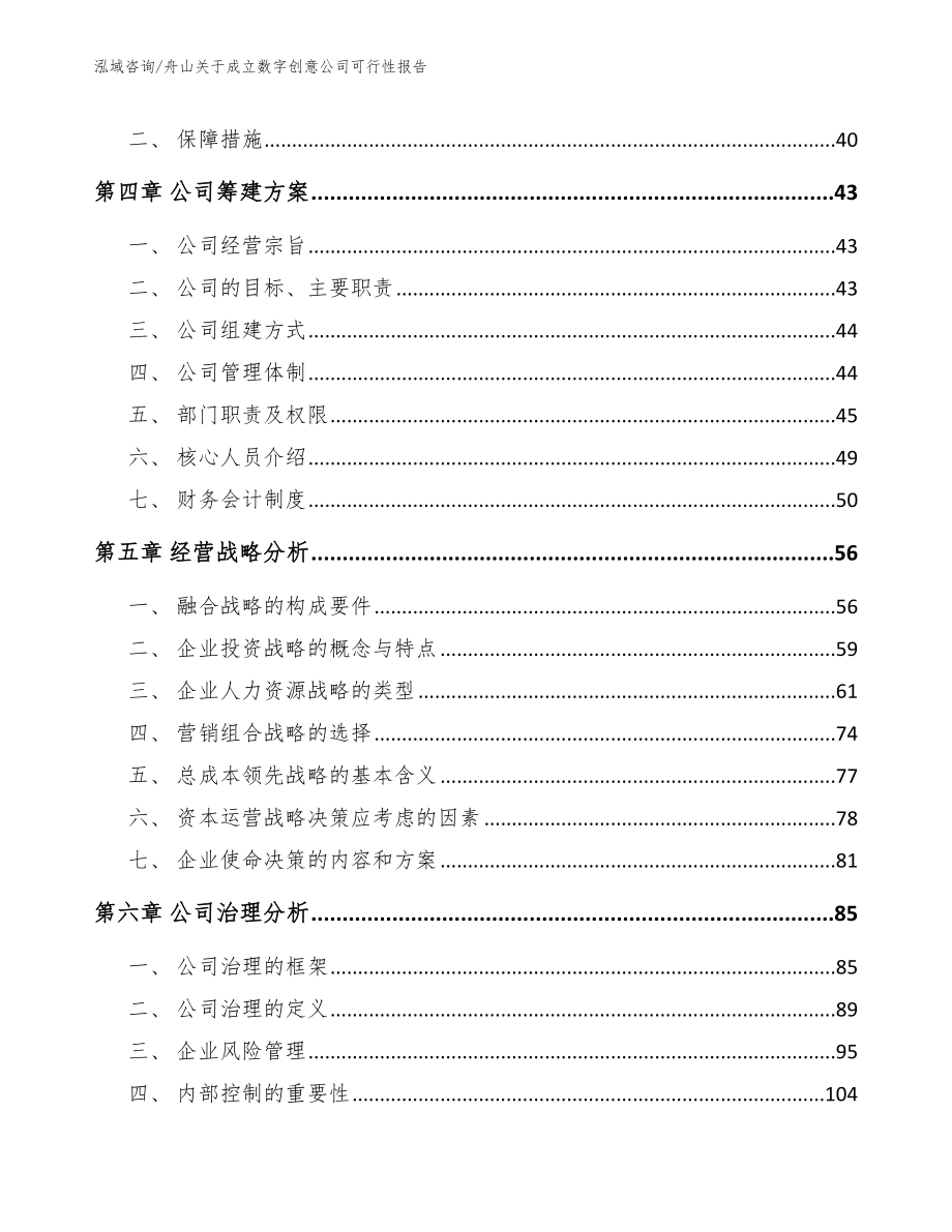 舟山关于成立数字创意公司可行性报告（范文模板）_第2页