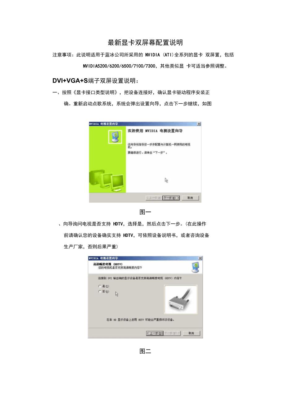 DVIVGA显卡双屏幕配置说明_第1页