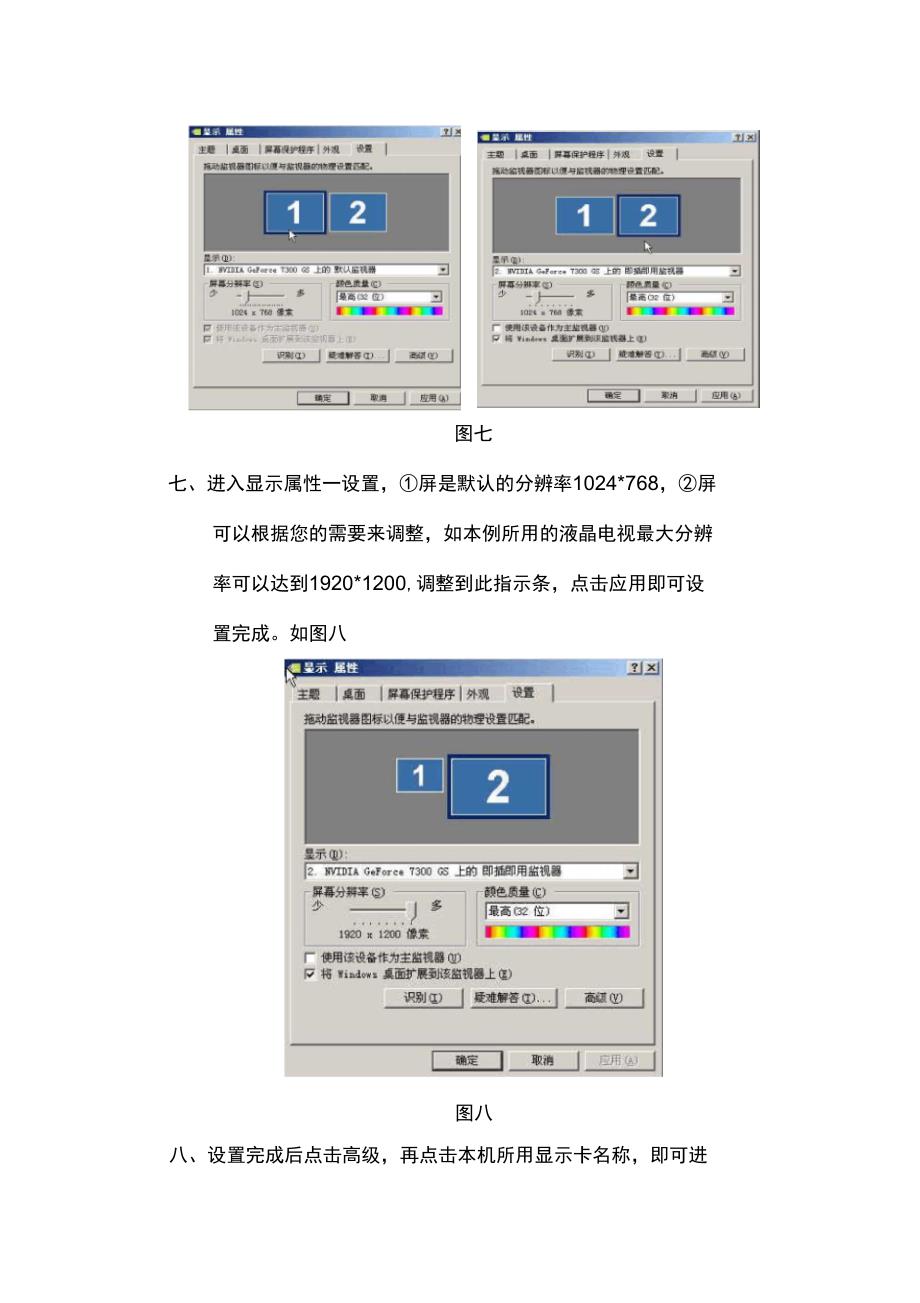 DVIVGA显卡双屏幕配置说明_第4页