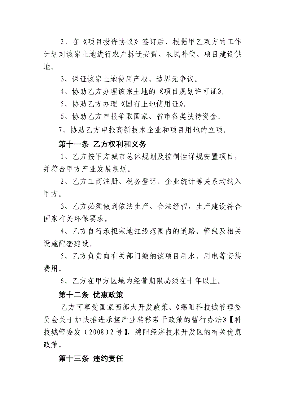 项目投资合作协议标准文本_第3页