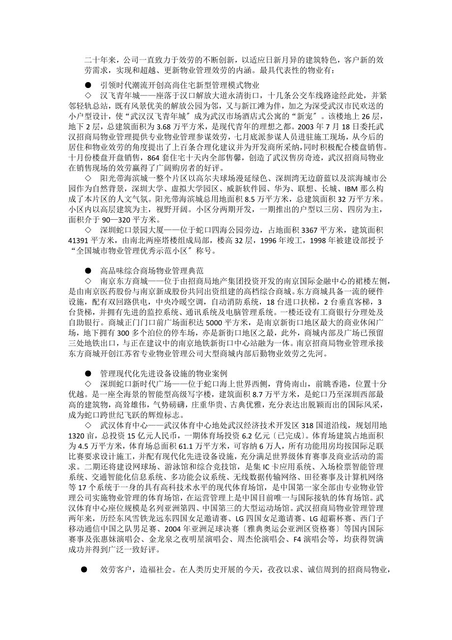 武汉招商局物业管理有限公司本案物业管理初步建议书_第4页