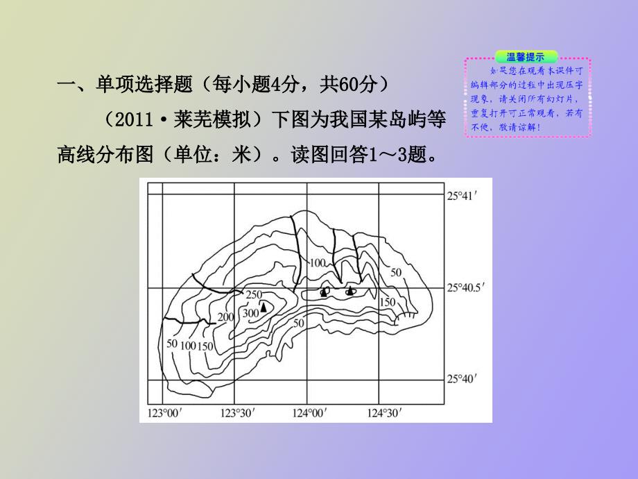 区域地理阶段质量检测_第2页