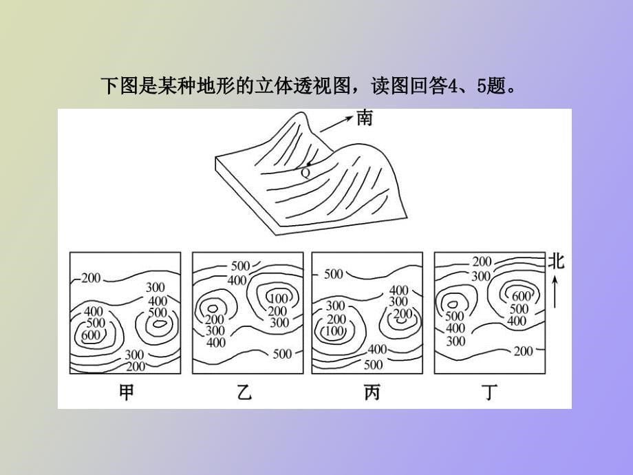 区域地理阶段质量检测_第5页