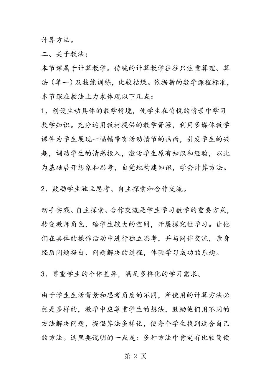 人教版小学数学一年级下册说课稿 20以内退位减法(一)_第2页