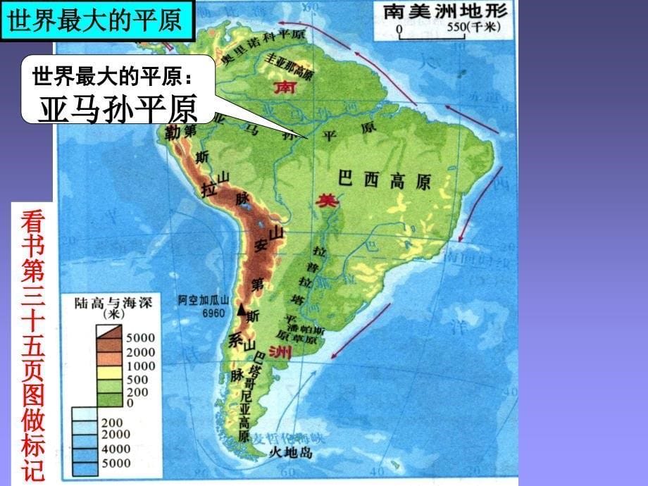 2.3.1世界的地形_第5页