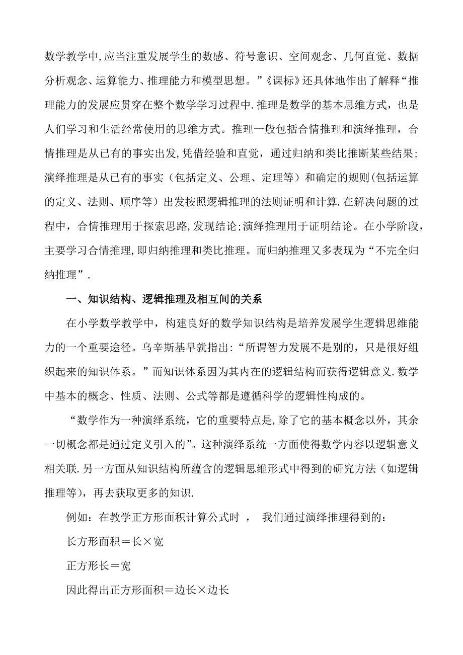 小学数学中培养学生推理能力的教学策略.doc_第3页