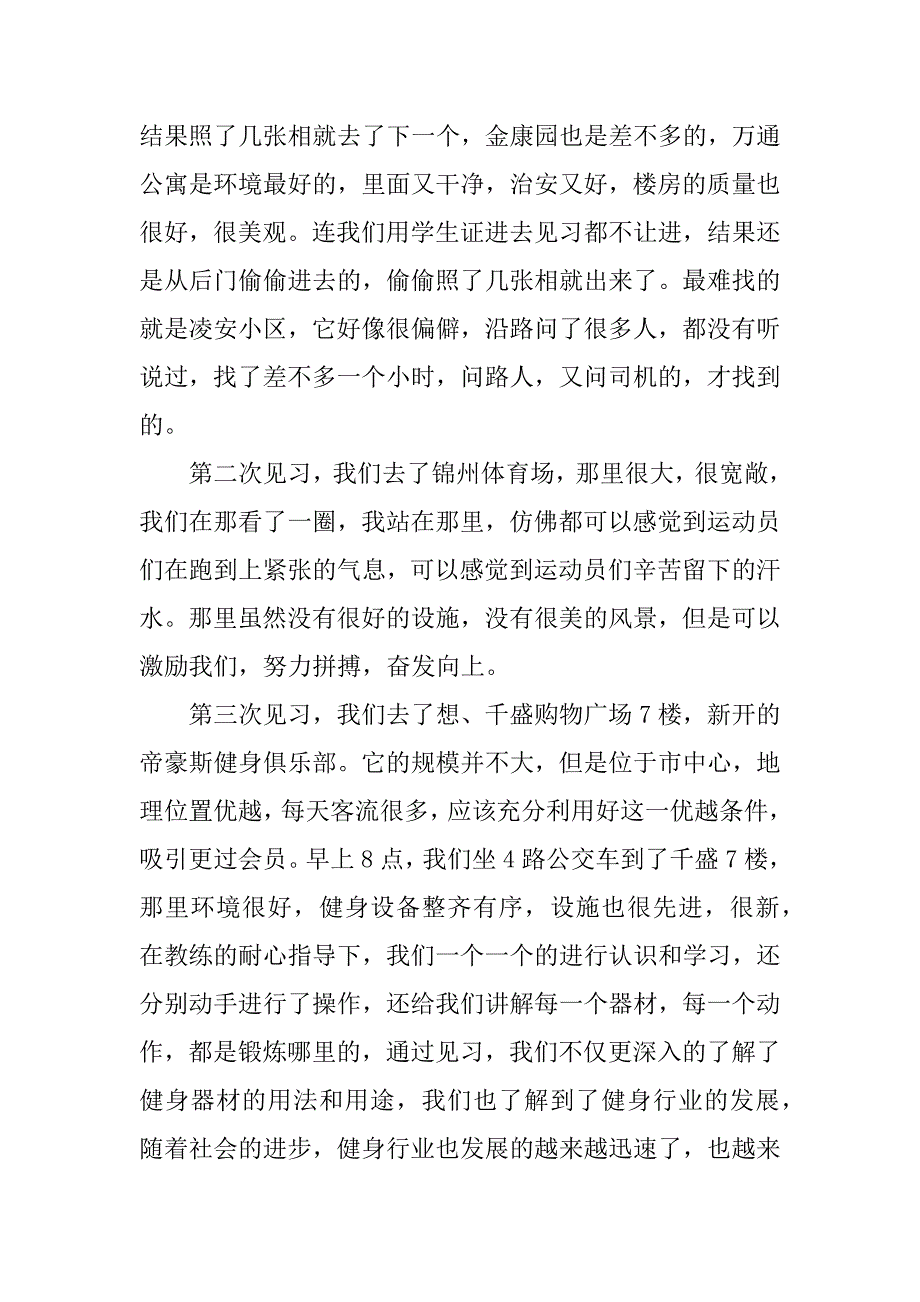 2023年见习报告书写格式及要求10级_第4页