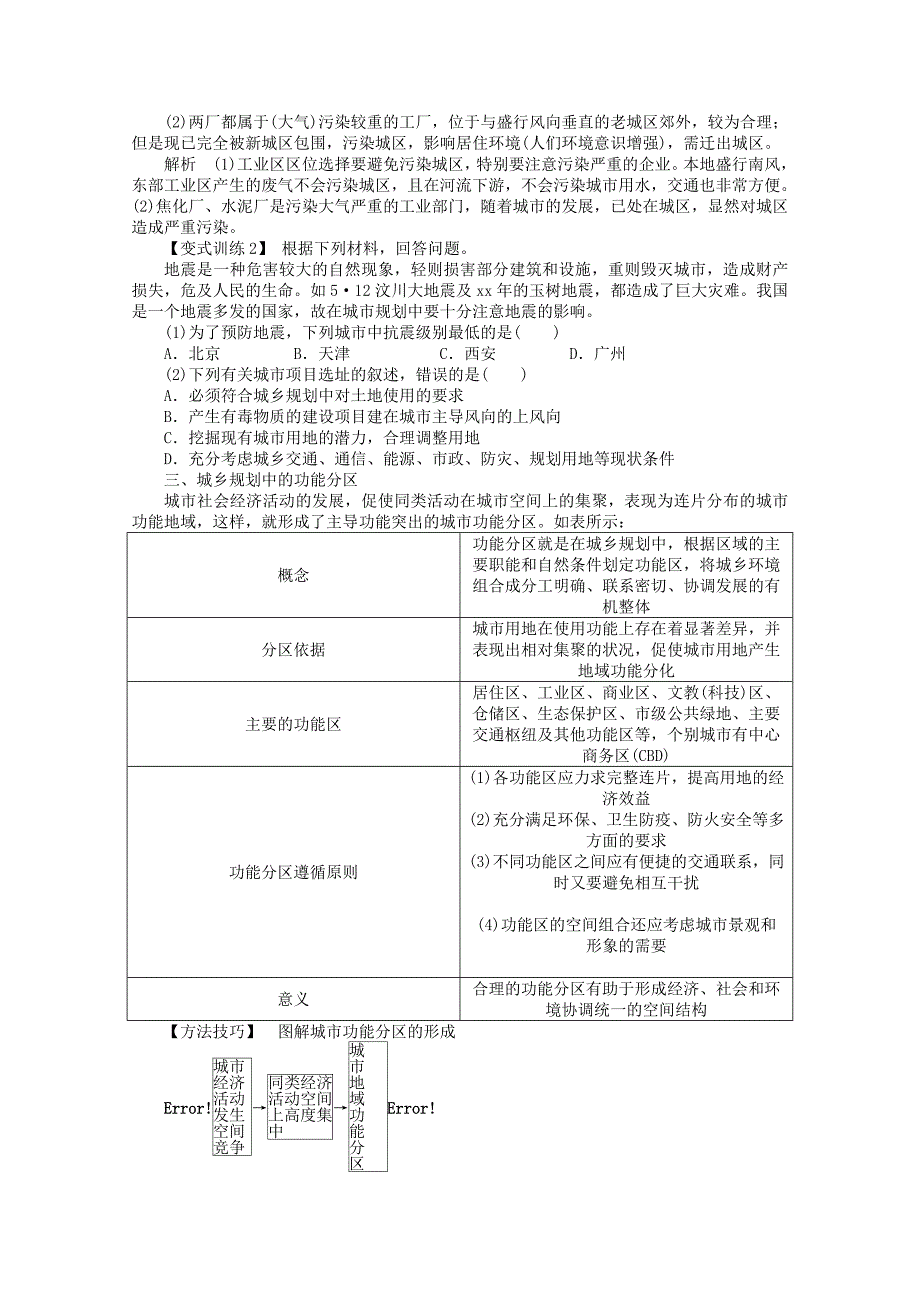 2022年高中地理 3.2 城乡土地利用与功能分区学案 新人教版选修4_第4页