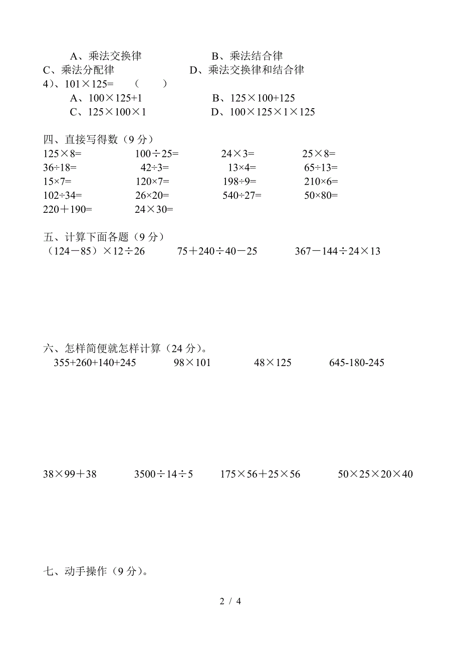 人教版四年级下册数学第三单元测试卷.doc_第2页