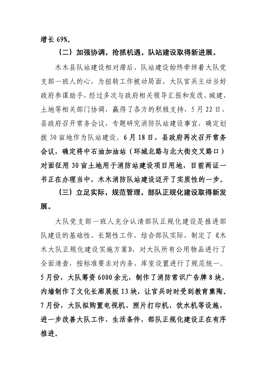 消防大队半年考核汇报材料_第2页