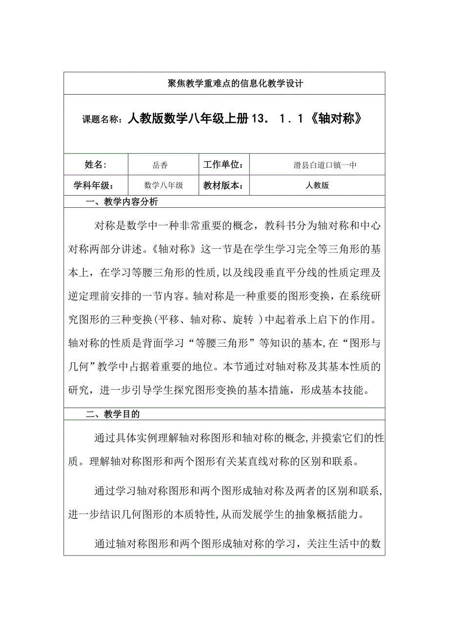 初中教学设计：《轴对称》_第1页