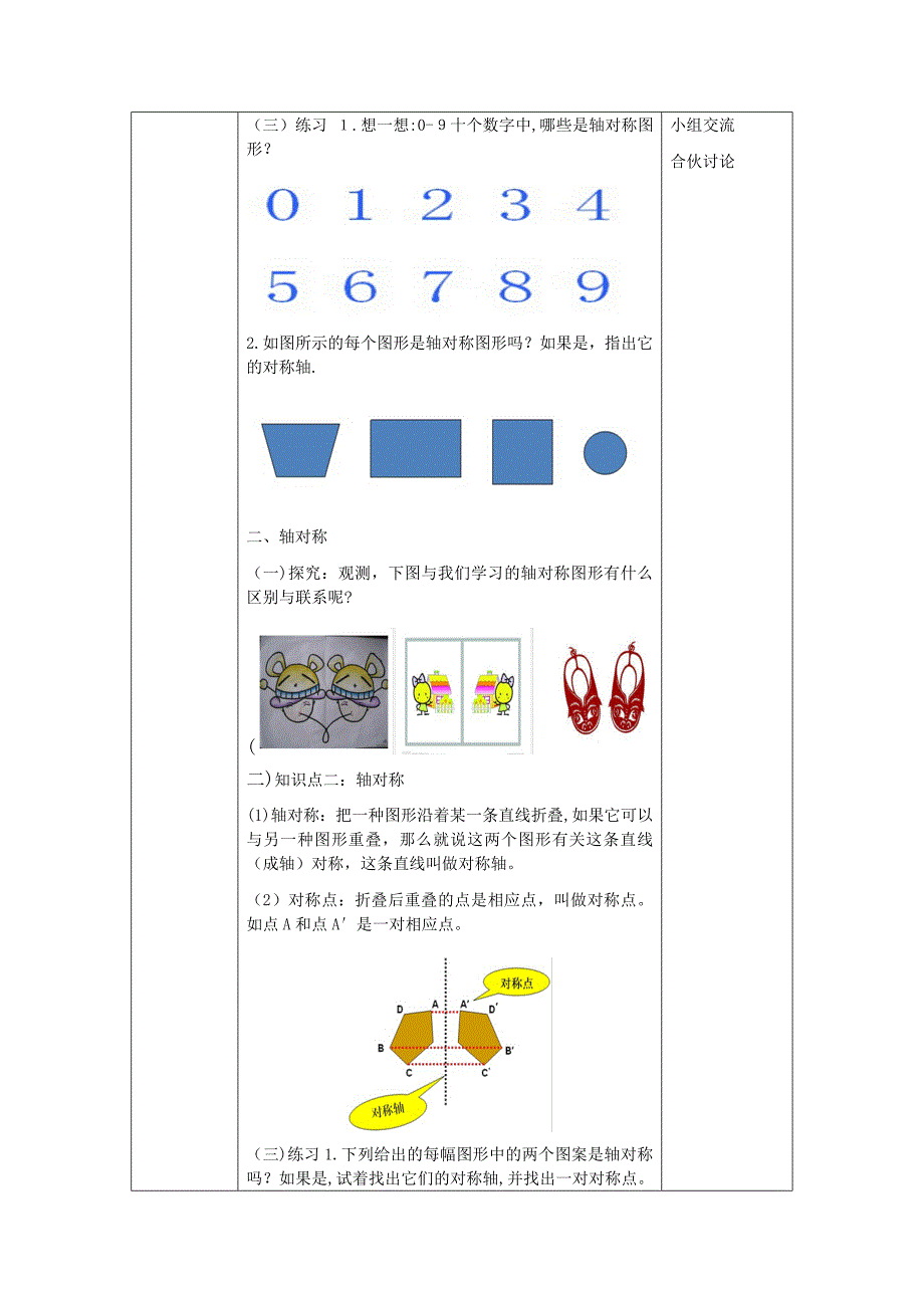 初中教学设计：《轴对称》_第4页