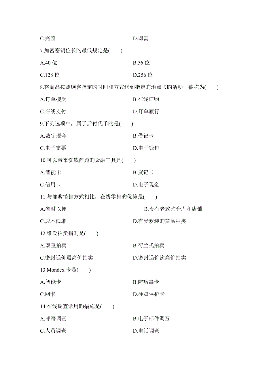 电子商务概论到试题及答案_第2页