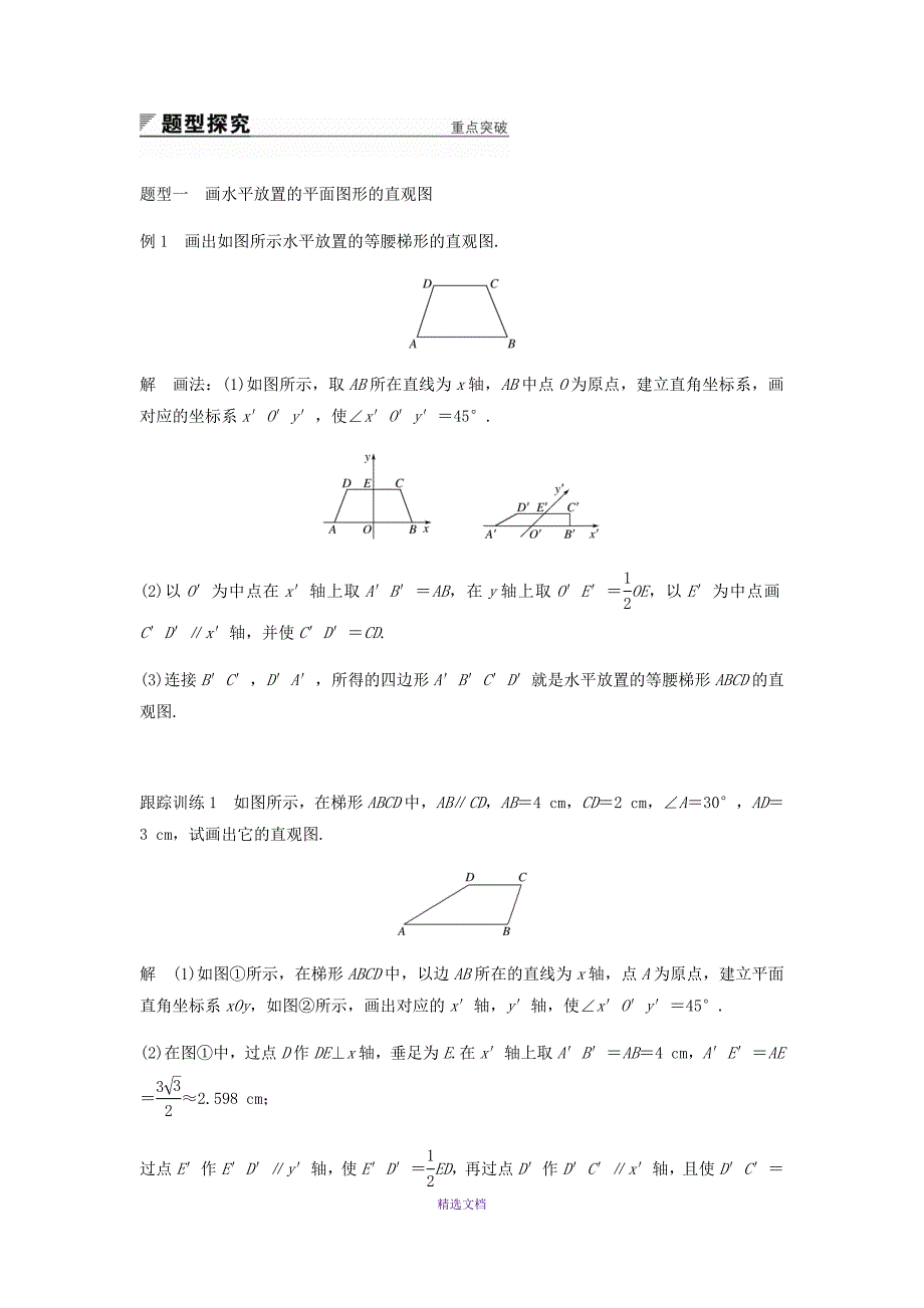 空间几何体的直观图(附答案)_第2页